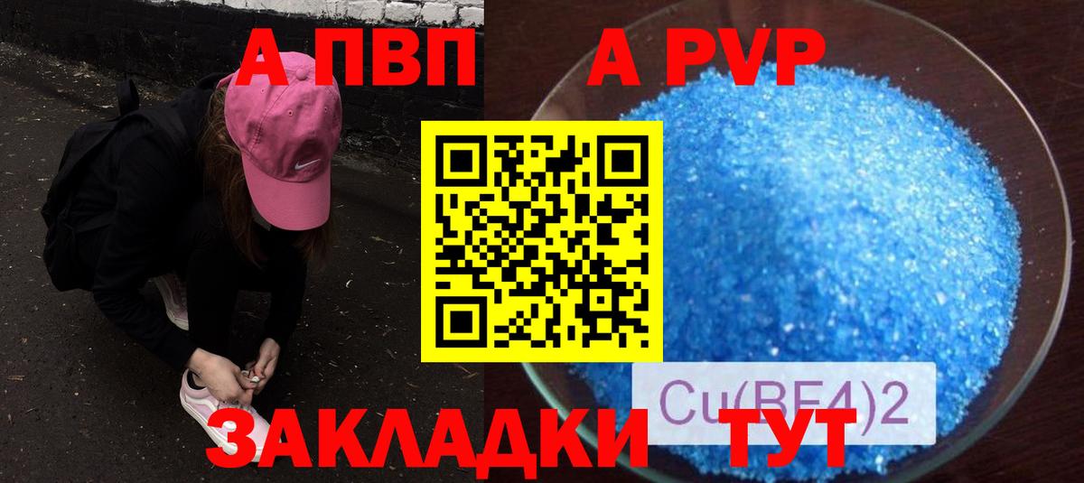 A-PVP Соль  Вход с VPN  Alfa_PVP Соль  A PVP  Канск  что такое   Альфа ПВП кристаллы 