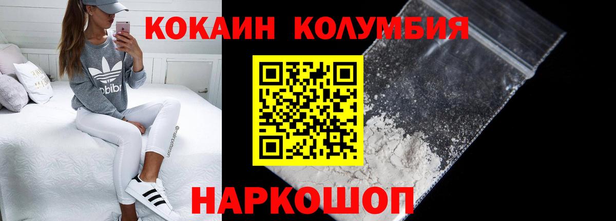 КОКАИН 97% Канск