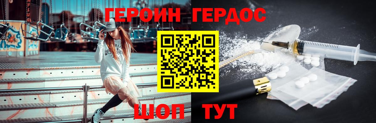 ГЕРОИН афганец Канск