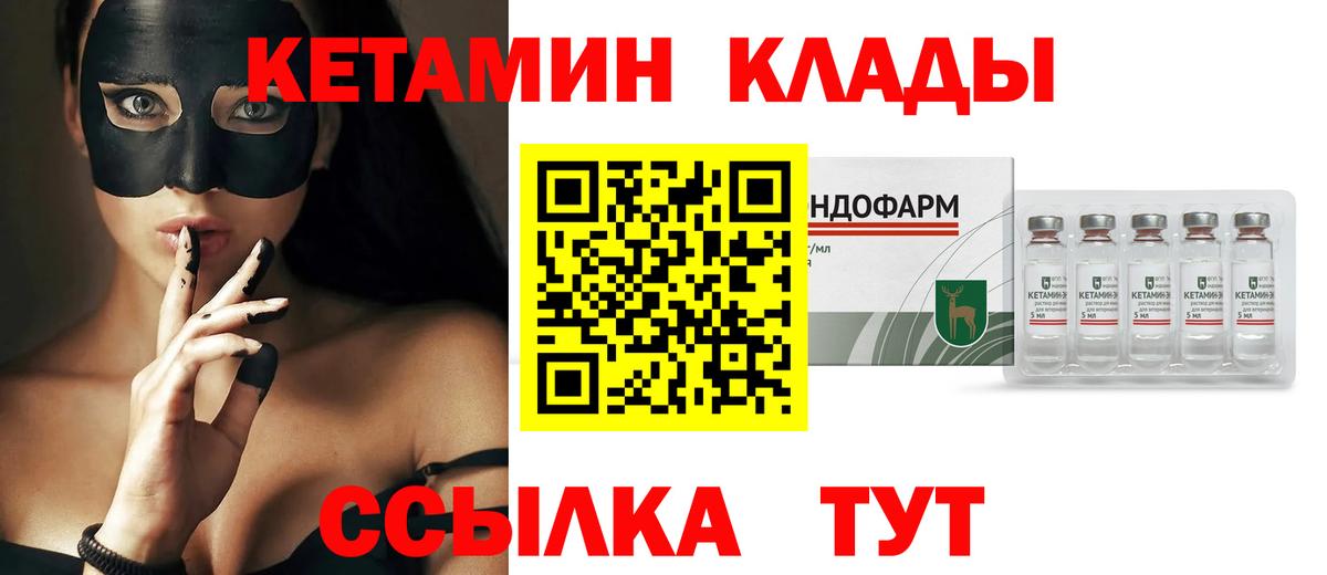Канск  Кетамин VHQ  Вход с VPN  КЕТАМИН VHQ 