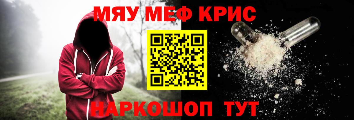 Меф мука Канск