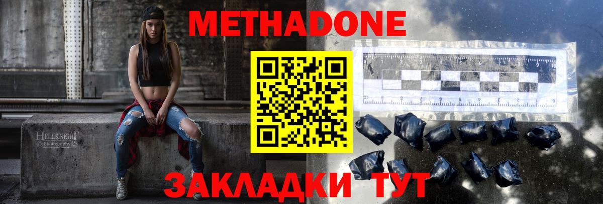 Метадон methadone  Вход с VPN  Канск  МЕТАДОН белоснежный 