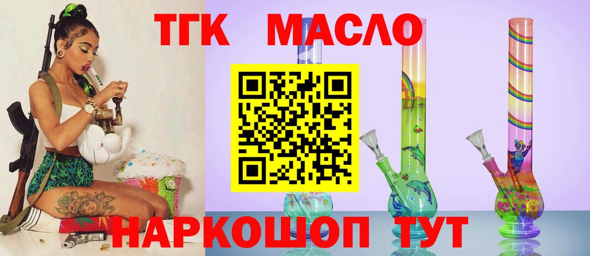 Дистиллят ТГК THC oil  где продают   ТГК Wax  Канск  Вход с VPN 