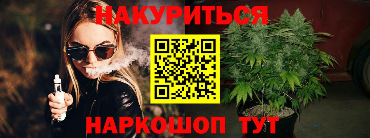 Канабис Ganja Канск